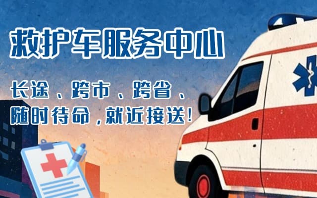 绿春救护车出租